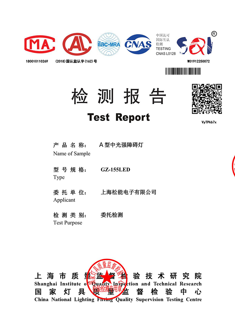 GZ-155LED中光強(qiáng)障礙燈檢測報告